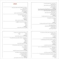 نمونه سوالات راهنمایی و مشاوره تحصیلی و شغلی (آزمون اصلح مربی امور تربیتی و سبک زندگی)