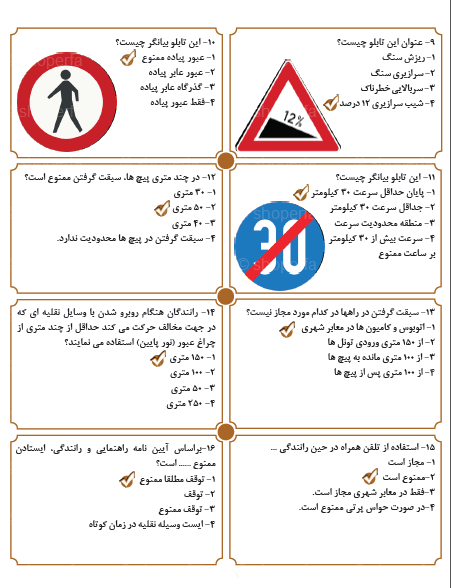 سوالات آیین نامه راهنمایی و رانندگی